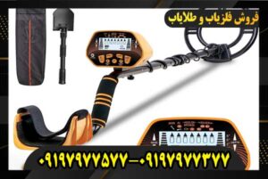 قیمت فلزیاب کارکرده 09197977577 09197977377