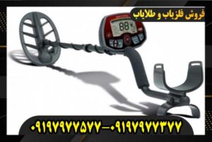 فلزیاب تصویری 09197977577 09197977377