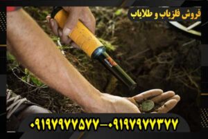 قیمت فلزیاب دستی دیجی کالا 09197977577 09197977377