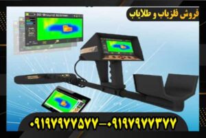 قیمت فلزیاب دیجی کالا 09197977577 09197977377