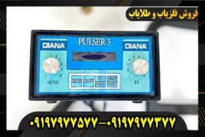 فلزیاب دیانا 09197977577 09197977377