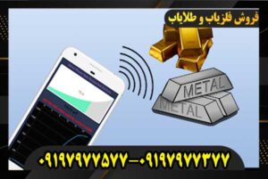 قیمت فلزیاب موبایلی 09197977577 09197977377