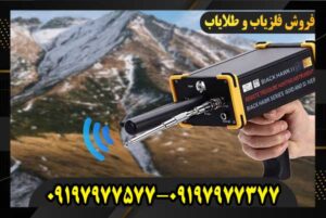 قیمت دستگاه گنج یاب 09197977577 09197977377