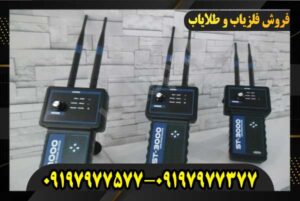 قیمت دستگاه های ردیاب(شعاع زن-یونیاب) 09197977577 09197977377