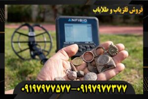 خرید فلزیاب انفیبیو 09197977577 09197977377