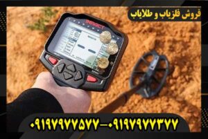 فلزیاب ایمپکت پرو 09197977577 09197977377