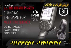 فلزیاب لجند 09197977577 09197977377