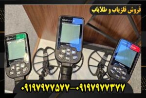 فلزیاب سیمپلکس 09197977577 09197977377