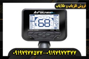 فلزیاب مولتی کروزر 09197977577 09197977377