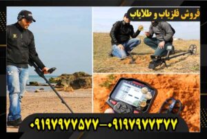 خرید فلزیاب ایمپکت پرو 09197977577 09197977377