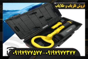خرید فلزیاب پالس دایو 09197977577 09197977377
