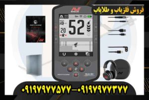 خرید فلزیاب مانتیکور 09197977577 09197977377