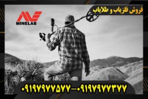 خرید فلزیاب مانتیکور 09197977577 09197977377