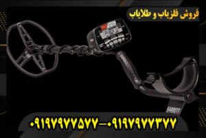 مزایا و معایب فلزیاب Garrett AT Max