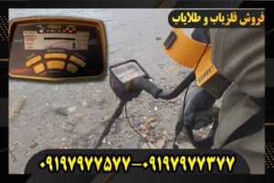 خرید فلزیاب Garrett Ace 250 09197977577 09197977377