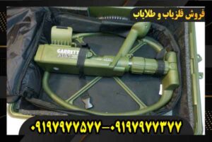 خرید فلزیاب گرت ای تی ایکس 09197977577 09197977377