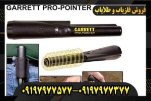 خرید فلزیاب پین پوینتر پرو 09197977577 09197977377