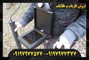 فلزیاب ای اکس پی 4500 09197977577 09197977377