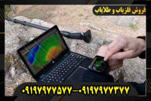 فلزیاب روور یو سی 09197977577 09197977377