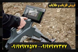 فلزیاب جی پارد (GPR) 09197977577 09197977377