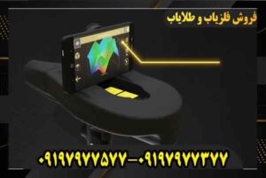 خرید فلزیاب دلتا رنجر 09197977577 09197977377