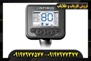 فروش فلزیاب انفیبیو 09197977577 09197977377