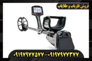 فروش فلزیاب ایمپکت پرو 09197977577 09197977377