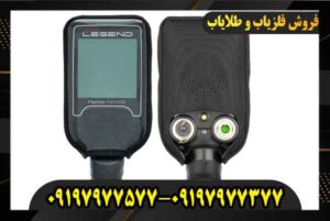 فروش فلزیاب لجند 09197977577 09197977377