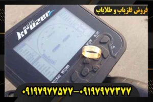 فروش فلزیاب مولتی کروزر 09197977577 09197977377