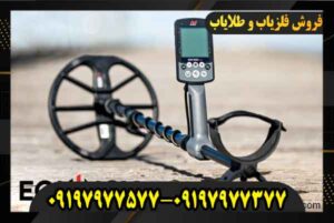 قیمت فلزیاب اکوناکس 800