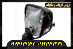 فروش فلزیاب ایتراک 09197977577 09197977377