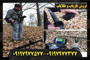 فروش فلزیاب Exp 4500 09197977577 09197977377