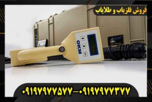 فروش فلزیاب روور سی 2 09197977577 09197977377