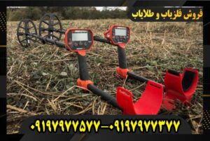 فلزیاب ونکویش 540 پرو 09197977577 09197977377