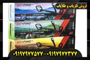 فلزیاب گو فایند 09197977577 09197977377