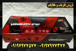 خرید فلزیاب ونکویش 540 پرو 09197977577 09197977377