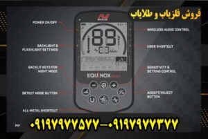 خرید فلزیاب اکوناکس 900 09197977577 09197977377