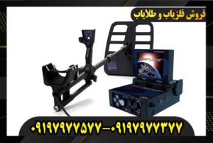 معرفی فلزیاب دیپ هانتر 09197977577-09197977377