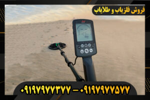 قیمت فلزیاب اکوناکس 800 09197977577-09197977377