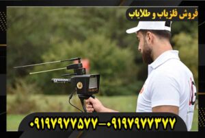 گنج یاب Deep Seeker 09197977577 09197977377