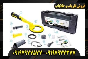 قیمت فلزیاب پالس دایو 09197977577 09197977377