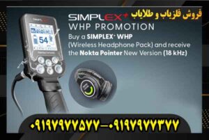 قیمت فلزیاب سیمپلکس 09197977577 09197977377