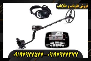 قیمت فلزیاب AT Pro 09197977577 09197977377