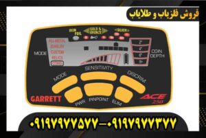 قیمت فلزیاب ACE 250 09197977577 09197977377