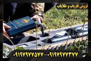 قیمت فلزیاب exp 4500 09197977577 09197977377