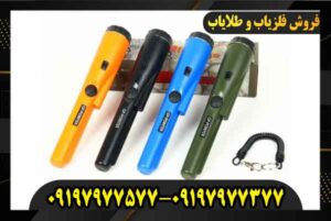 قیمت جی پی پوینتر 09197977577 09197977377