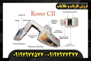 قیمت اسکنر روور سی 2 09197977577 09197977377
