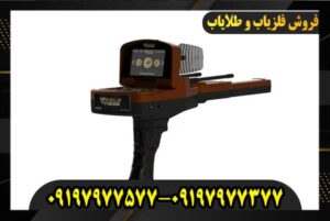 ردیاب گلد ویژن 09197977577 09197977377