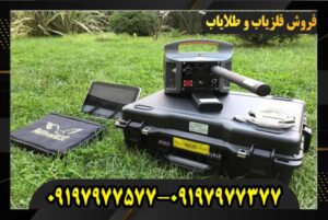 فلزیاب پروتون تک سنسوره 09197977577 09197977377