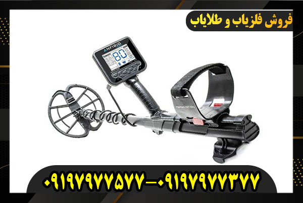 خرید طلایاب آنفیبیو مولتی 09197977577-09197977377